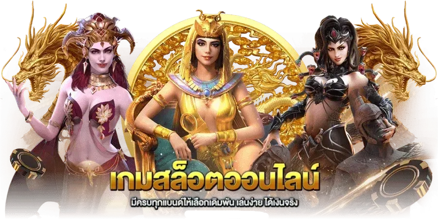 สล็อตออนไลน์ EZYBET789 เกมยอดนิยมที่ยังคงครองใจผู้เล่นยุคดิจิทัล